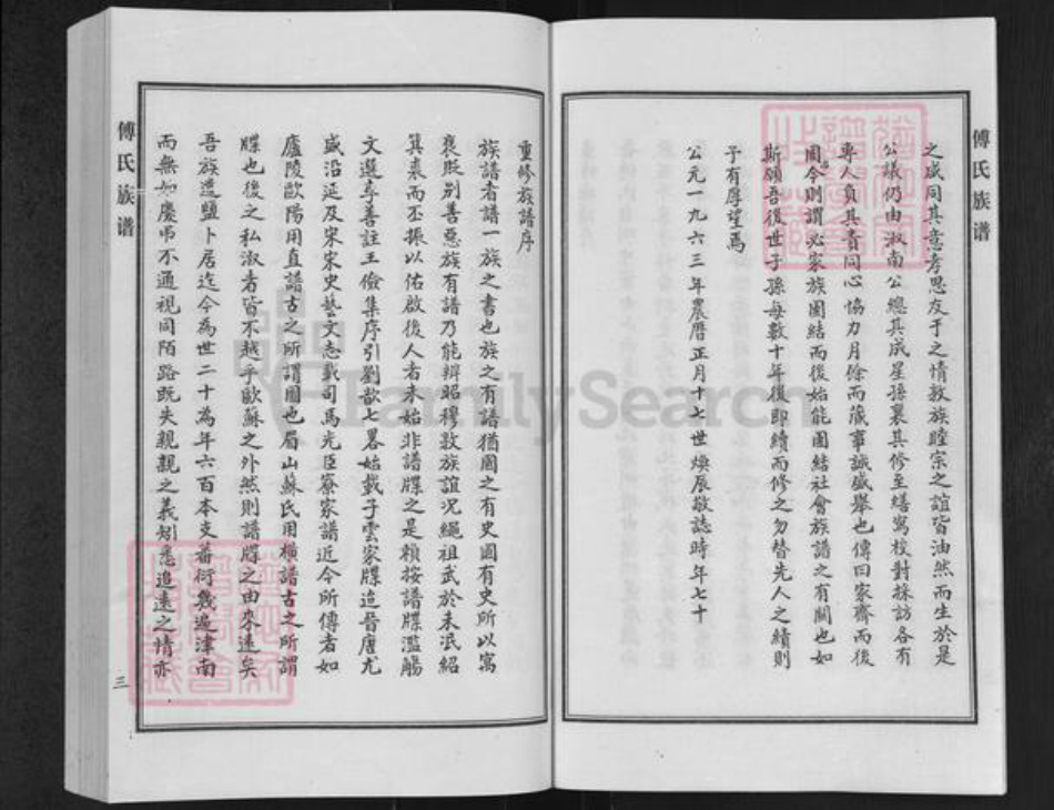 河北省沧州盐山县傅氏族谱-傅氏族谱.pdf电子版插图4
