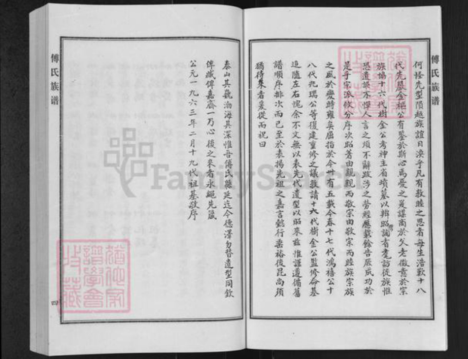 河北省沧州盐山县傅氏族谱-傅氏族谱.pdf电子版插图5