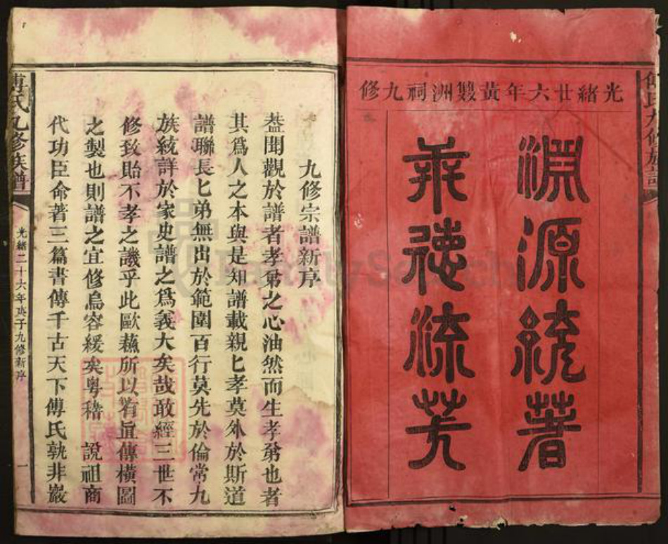 福建省三明市建宁县均口镇傅氏族谱-傅氏九修族谱.pdf电子版插图1