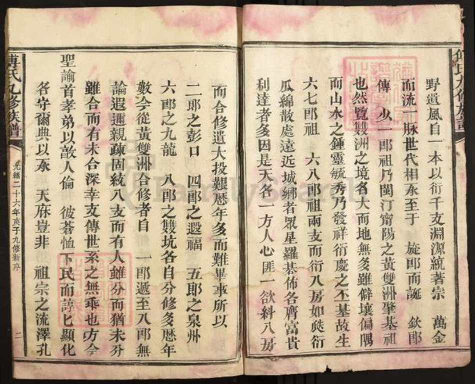 福建省三明市建宁县均口镇傅氏族谱-傅氏九修族谱.pdf电子版插图2