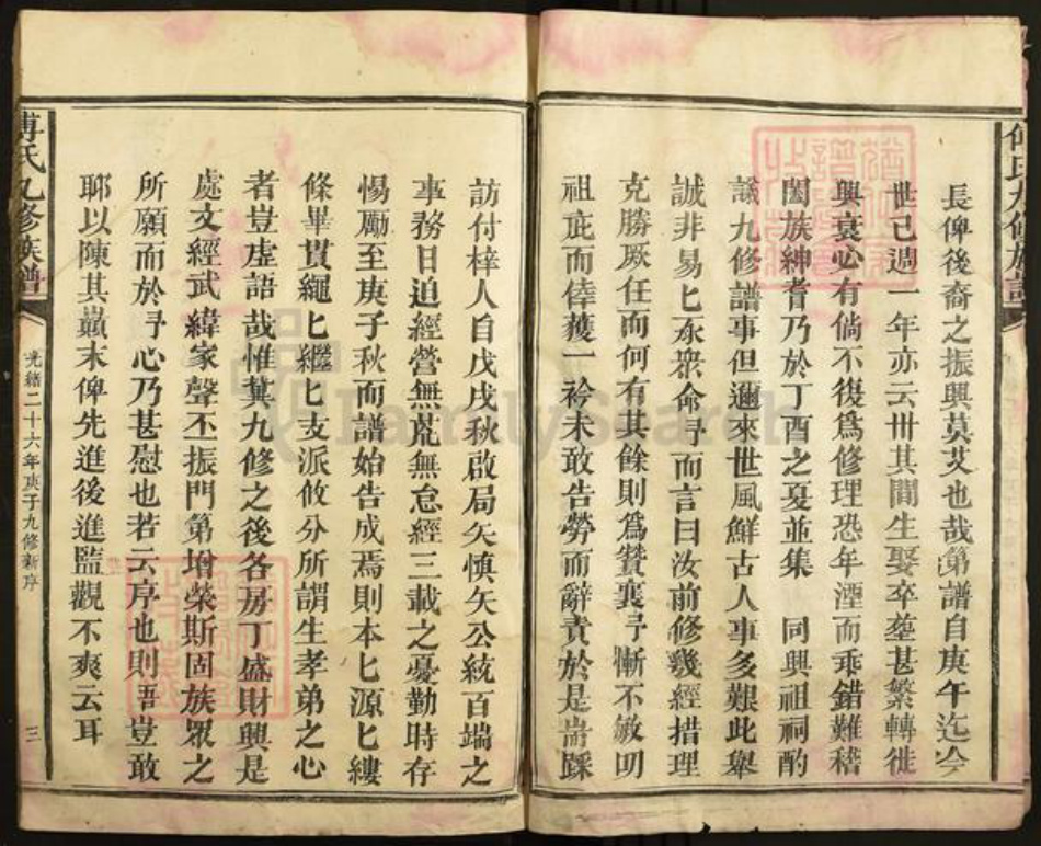 福建省三明市建宁县均口镇傅氏族谱-傅氏九修族谱.pdf电子版插图3