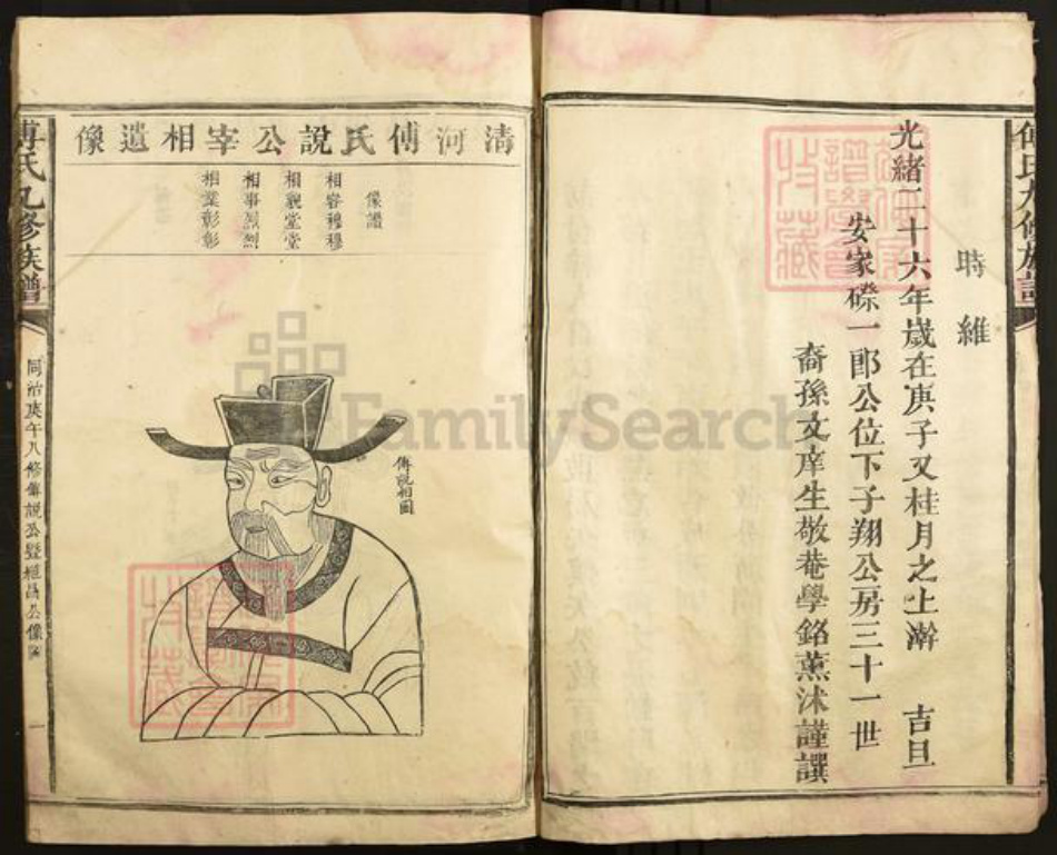 福建省三明市建宁县均口镇傅氏族谱-傅氏九修族谱.pdf电子版插图4