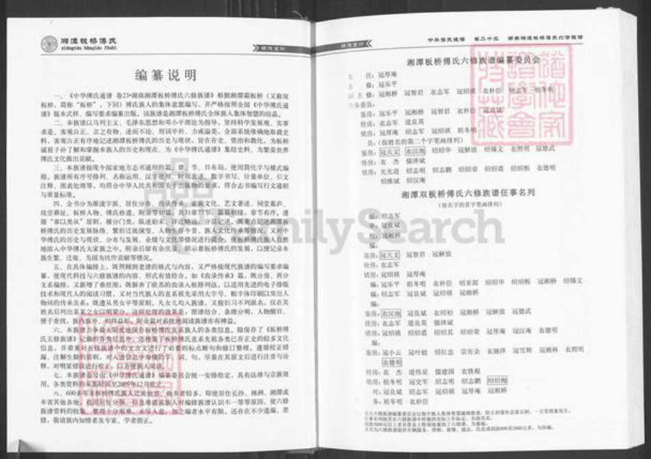 湖南省湘潭市湘潭县河口镇傅氏敦本堂族谱-中华傅氏通谱.湖南湘潭板桥傅氏六修族谱.pdf电子版插图2