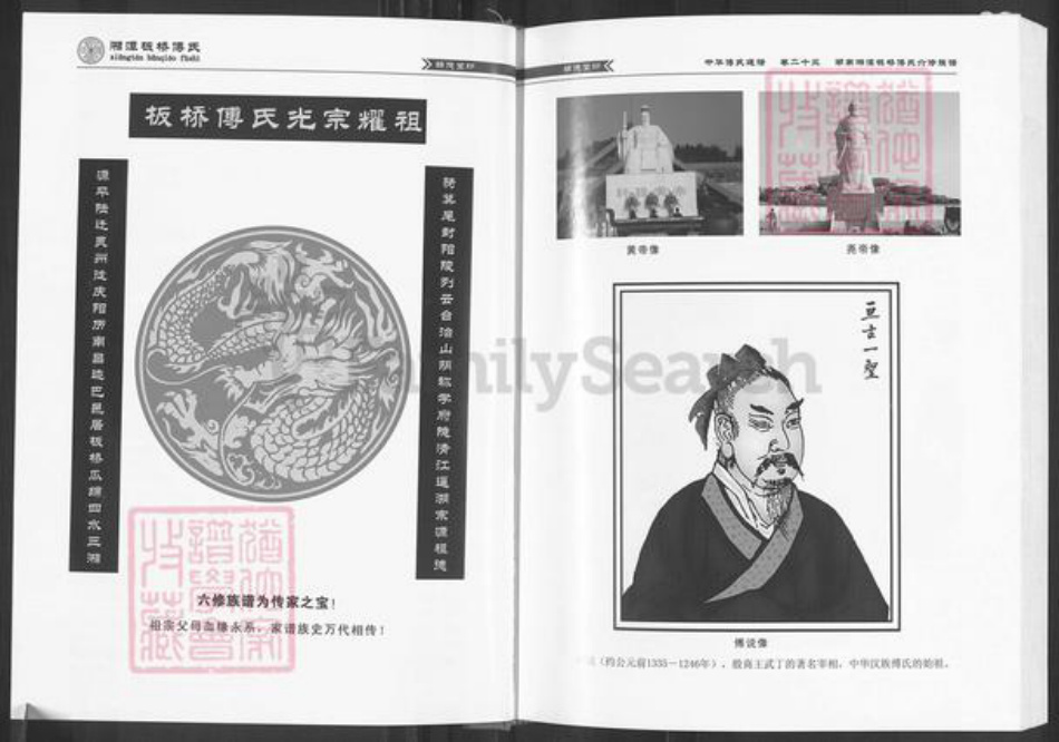 湖南省湘潭市湘潭县河口镇傅氏敦本堂族谱-中华傅氏通谱.湖南湘潭板桥傅氏六修族谱.pdf电子版插图3