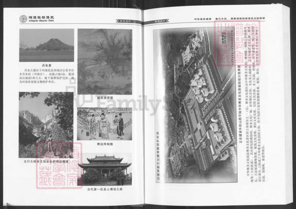 湖南省湘潭市湘潭县河口镇傅氏敦本堂族谱-中华傅氏通谱.湖南湘潭板桥傅氏六修族谱.pdf电子版插图4
