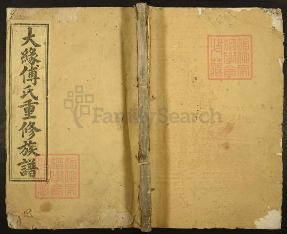 江西省宜春市樟树市傅氏思古堂族谱-大缘傅氏重修族谱.pdf电子版插图
