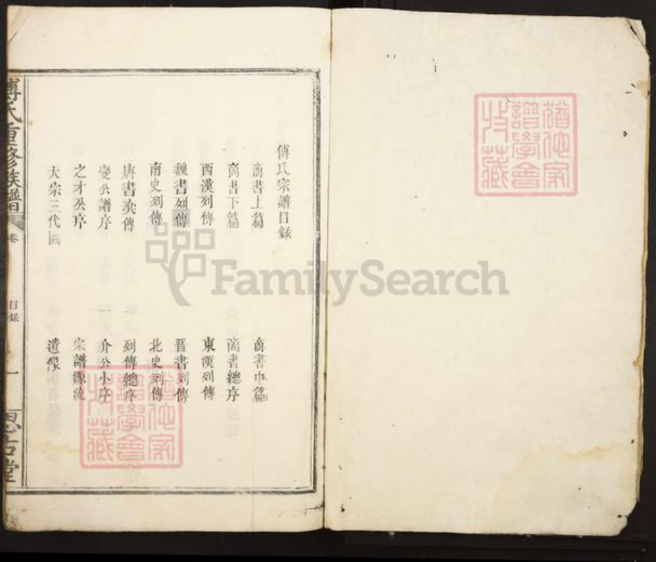 江西省宜春市樟树市傅氏思古堂族谱-大缘傅氏重修族谱.pdf电子版插图1