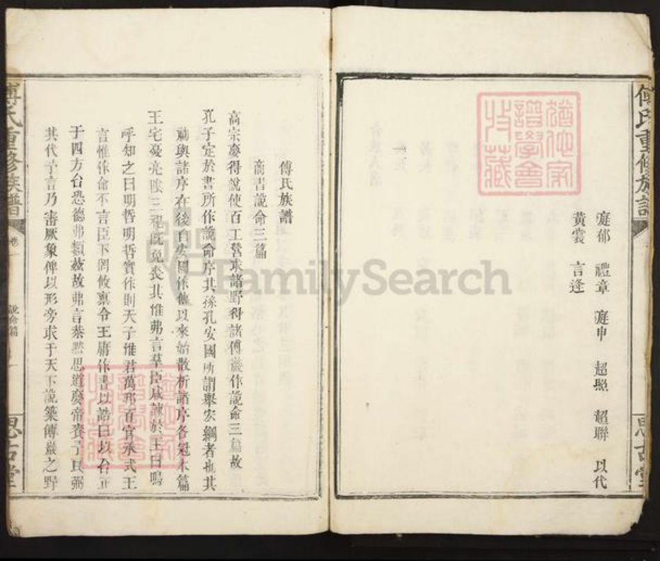 江西省宜春市樟树市傅氏思古堂族谱-大缘傅氏重修族谱.pdf电子版插图3