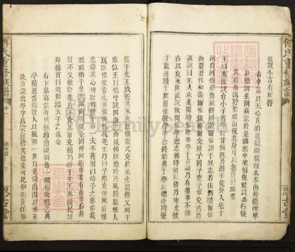 江西省宜春市樟树市傅氏思古堂族谱-大缘傅氏重修族谱.pdf电子版插图5