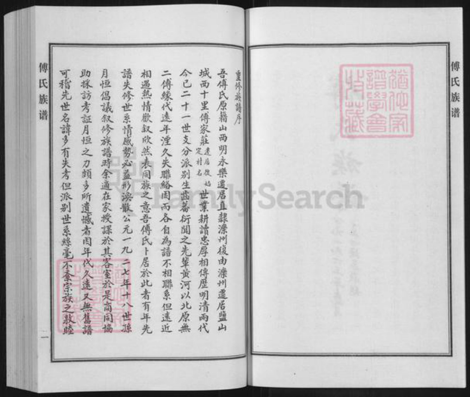 河北省沧州盐山县圣佛镇傅氏族谱-傅氏族谱.pdf电子版插图2