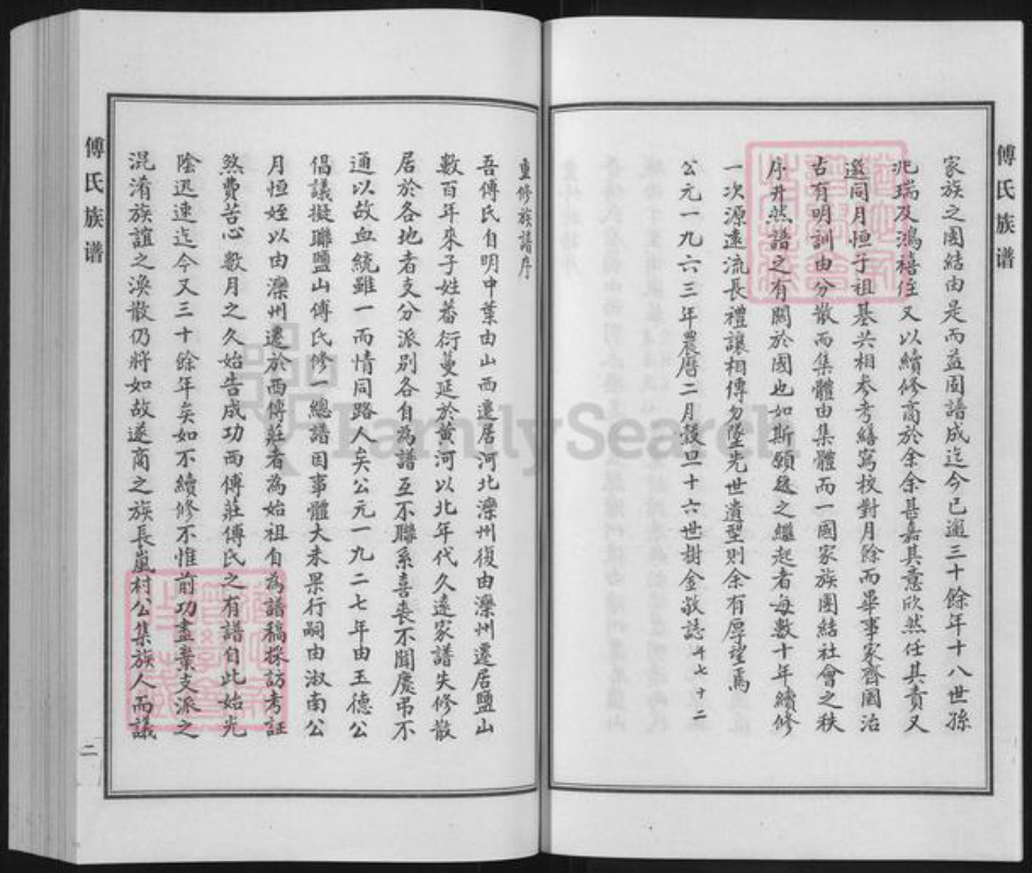 河北省沧州盐山县圣佛镇傅氏族谱-傅氏族谱.pdf电子版插图3