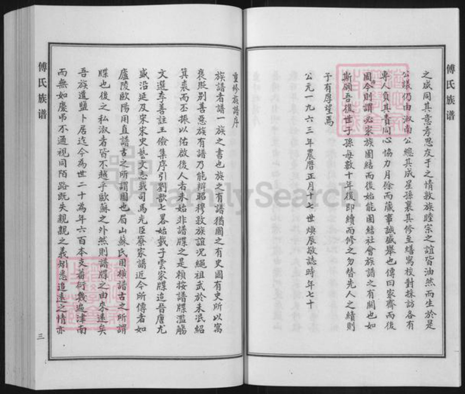 河北省沧州盐山县圣佛镇傅氏族谱-傅氏族谱.pdf电子版插图4