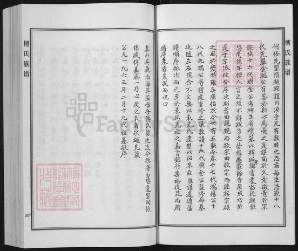 河北省沧州盐山县圣佛镇傅氏族谱-傅氏族谱.pdf电子版插图5