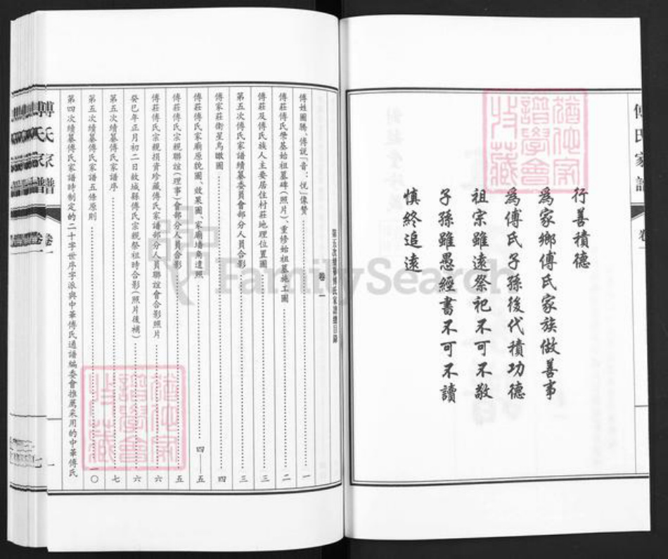山东省青岛市即墨区傅氏对越堂族谱-傅氏家谱.pdf电子版插图2