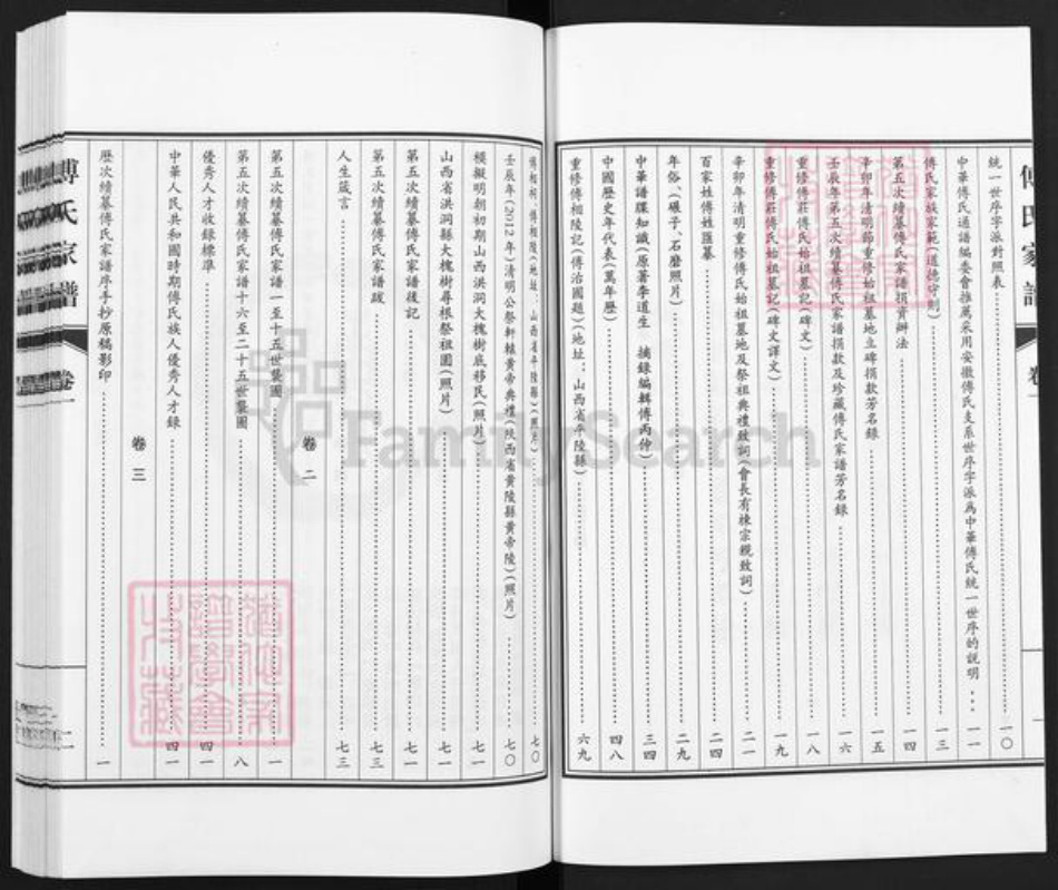 山东省青岛市即墨区傅氏对越堂族谱-傅氏家谱.pdf电子版插图3