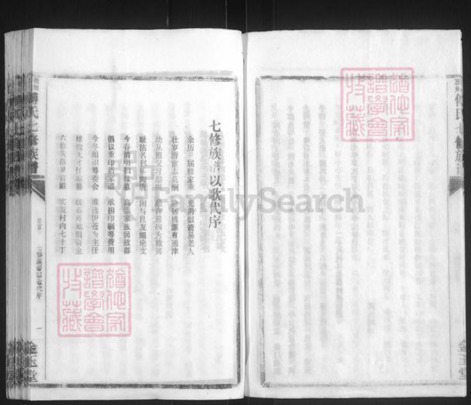 湖南省衡阳市衡阳县金兰镇傅氏金玉堂族谱-衡阳西乡傅氏七修族谱.pdf电子版插图5