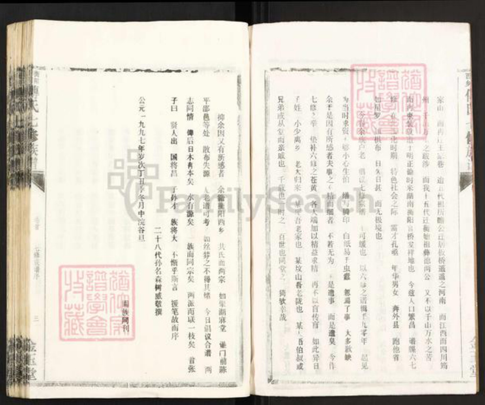 湖南省衡阳市衡阳县金兰镇傅氏金玉堂族谱-衡阳西乡傅氏七修族谱.pdf电子版插图3