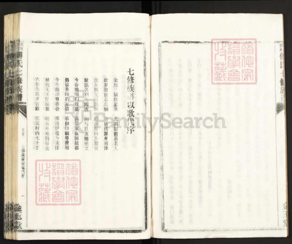 湖南省衡阳市衡阳县金兰镇傅氏金玉堂族谱-衡阳西乡傅氏七修族谱.pdf电子版插图4