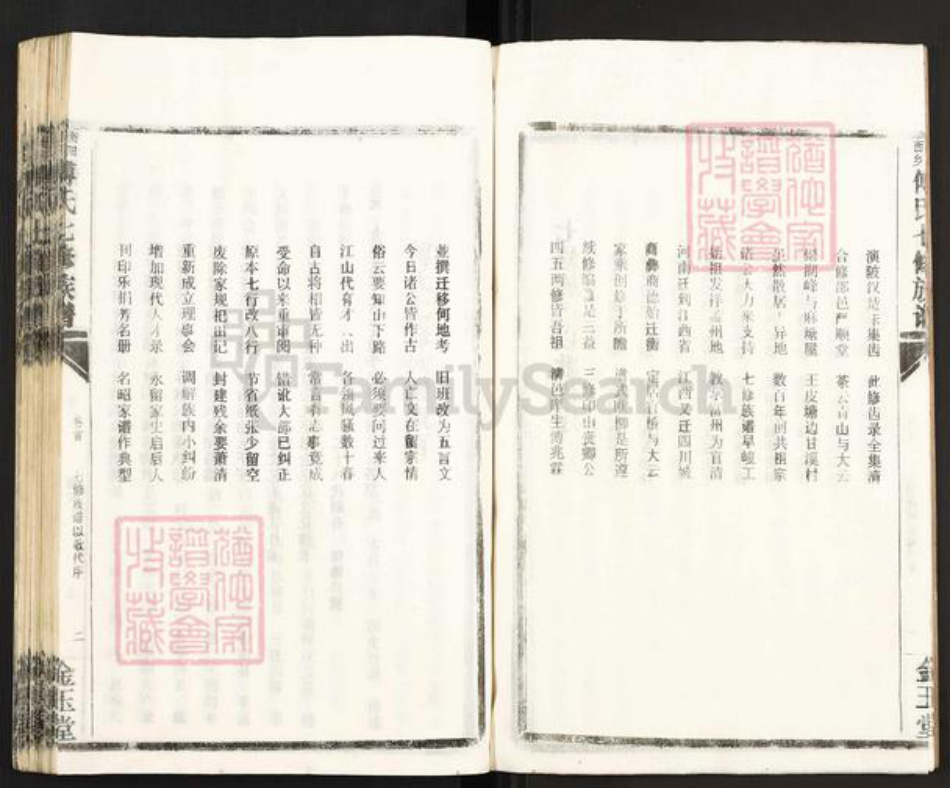 湖南省衡阳市衡阳县金兰镇傅氏金玉堂族谱-衡阳西乡傅氏七修族谱.pdf电子版插图5