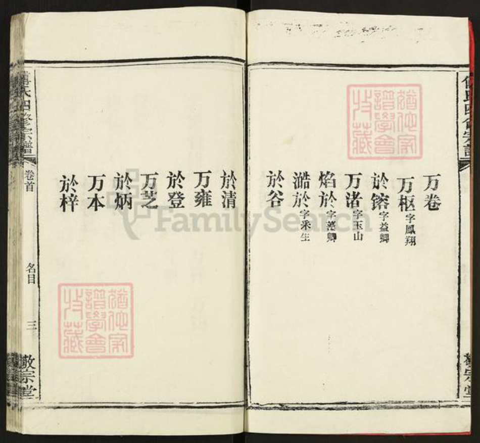 湖北省武汉市江夏区湖北省鄂州市傅氏敬宗堂族谱-傅氏宗谱.pdf电子版插图3