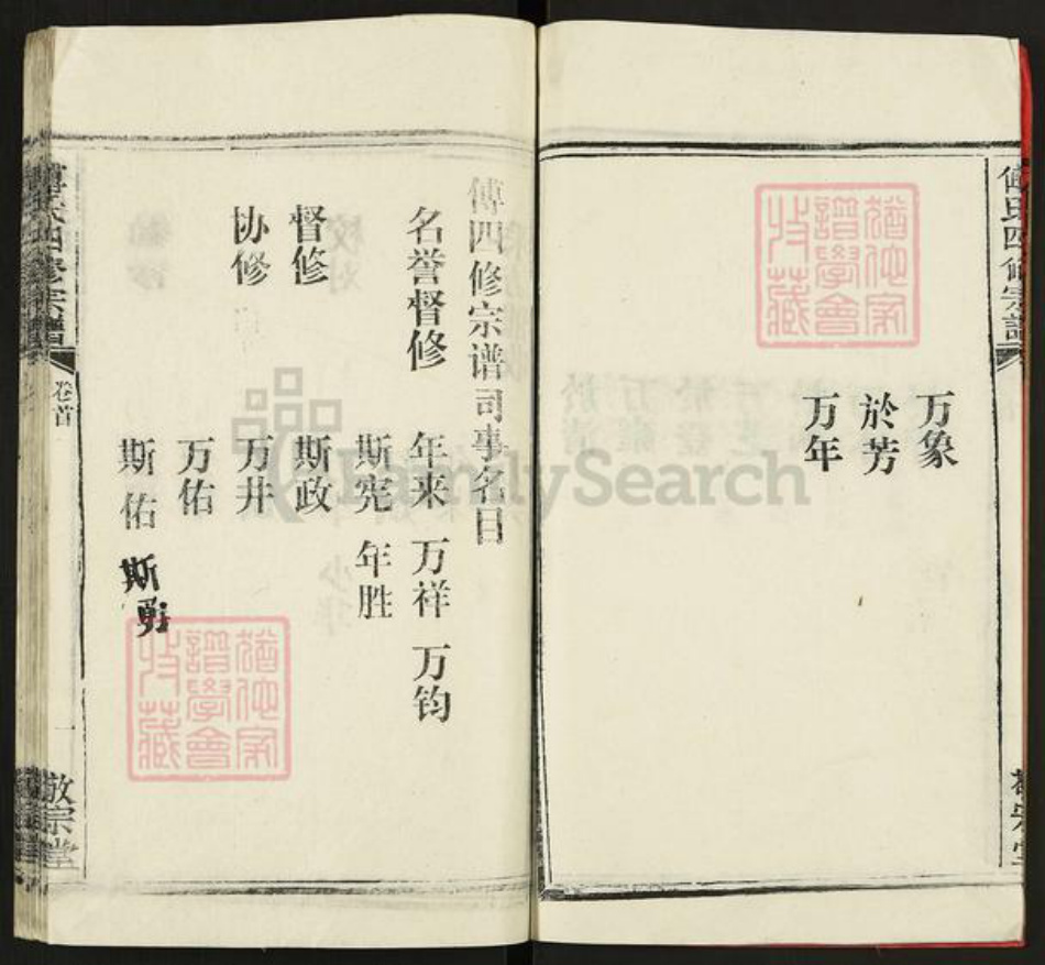 湖北省武汉市江夏区湖北省鄂州市傅氏敬宗堂族谱-傅氏宗谱.pdf电子版插图4