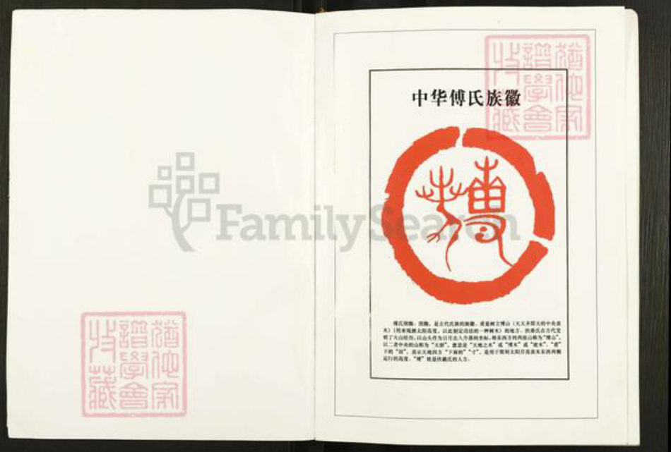 重庆市城口县傅氏族谱-城口县傅氏族谱.pdf电子版插图1