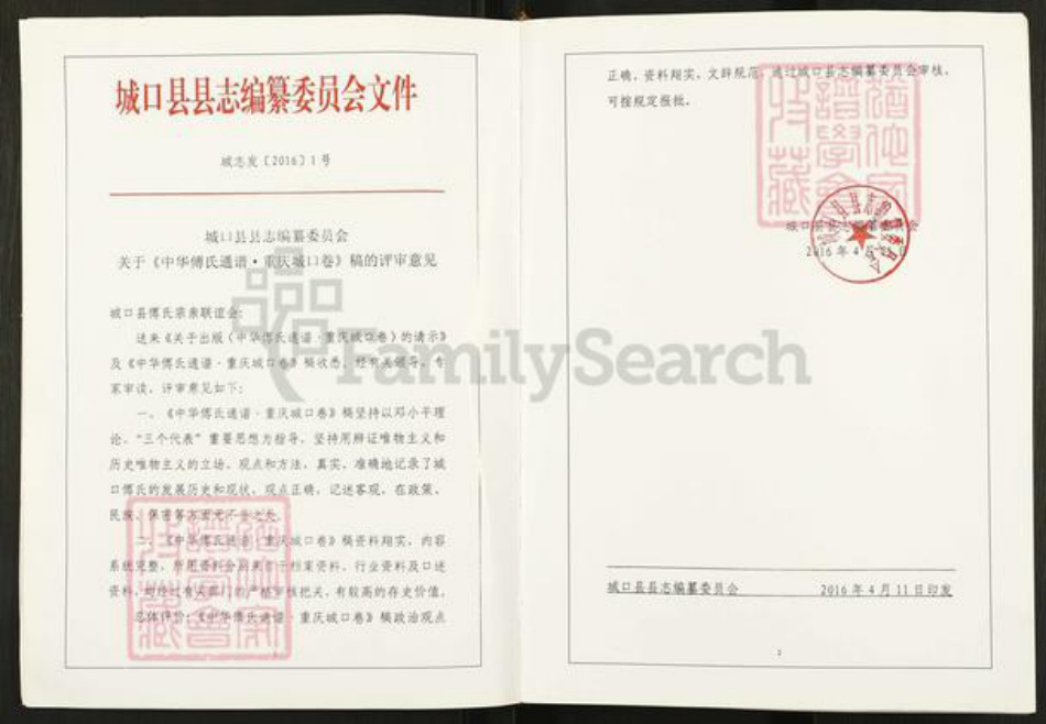 重庆市城口县傅氏族谱-城口县傅氏族谱.pdf电子版插图3