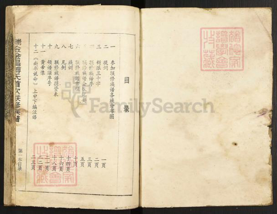 江西省赣州市傅氏族谱-瑞金会昌傅氏首次联修族谱.pdf电子版插图1