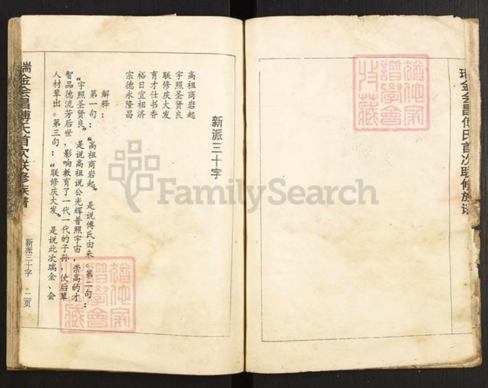 江西省赣州市傅氏族谱-瑞金会昌傅氏首次联修族谱.pdf电子版插图4