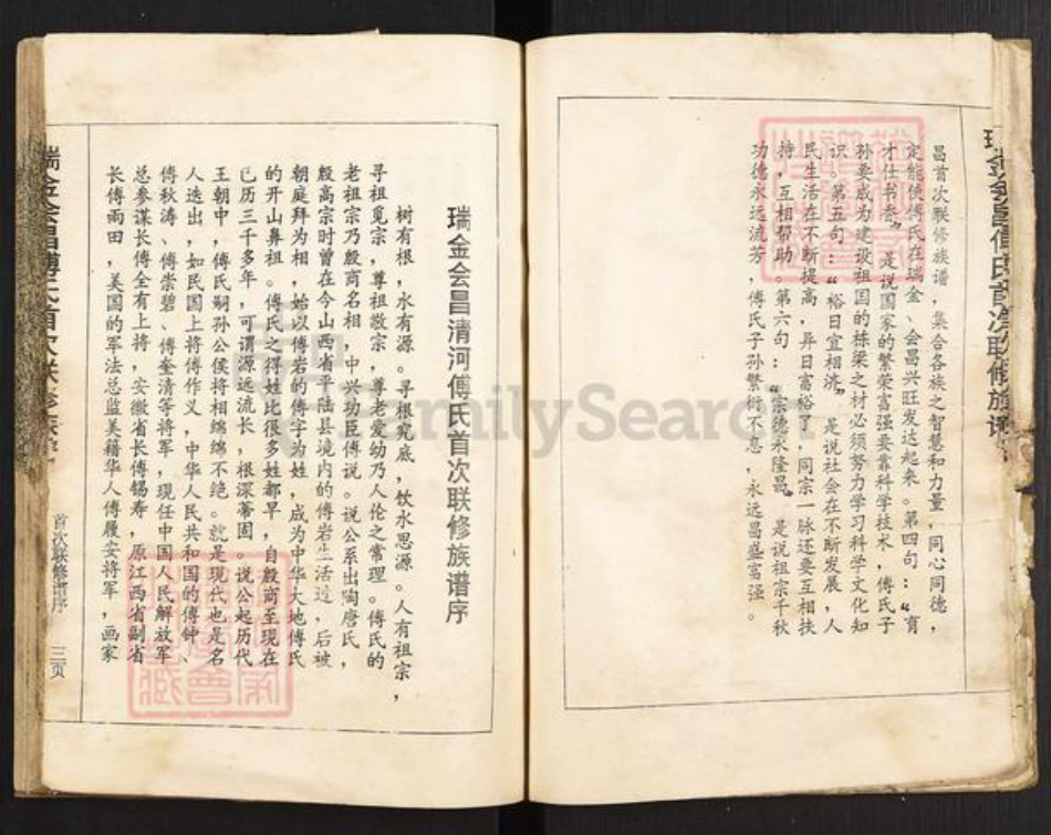 江西省赣州市傅氏族谱-瑞金会昌傅氏首次联修族谱.pdf电子版插图5