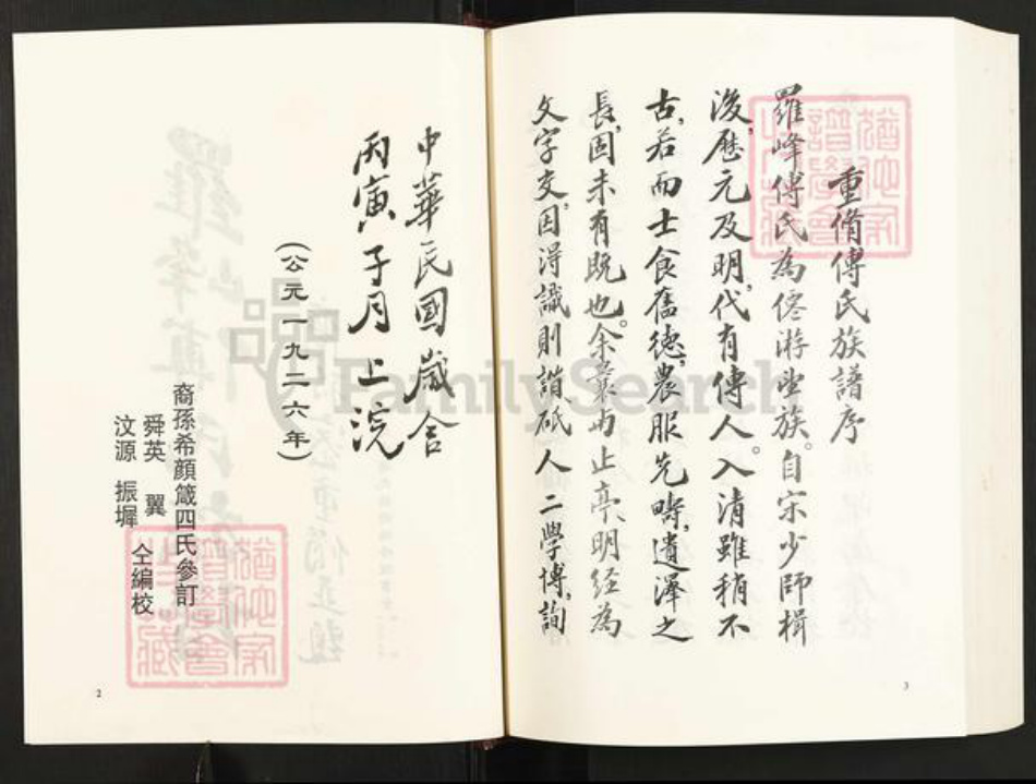福建省莆田市仙游县赖店镇傅氏族谱-罗峰傅氏族谱.pdf电子版插图2