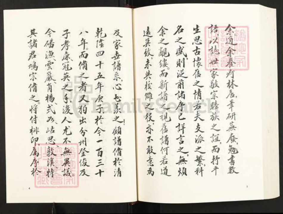 福建省莆田市仙游县赖店镇傅氏族谱-罗峰傅氏族谱.pdf电子版插图3