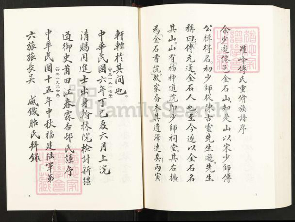 福建省莆田市仙游县赖店镇傅氏族谱-罗峰傅氏族谱.pdf电子版插图4