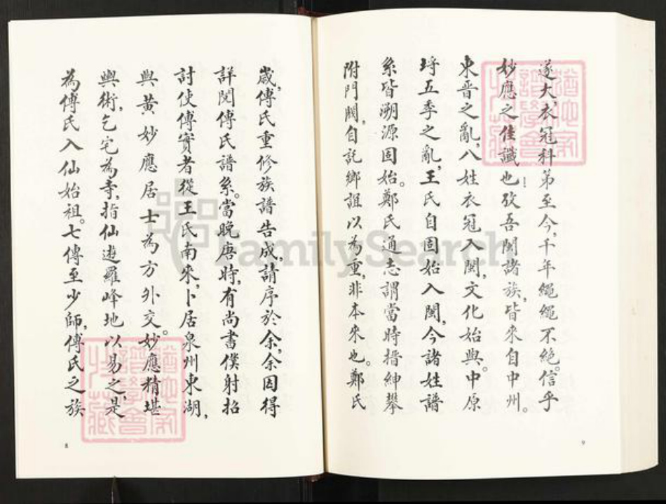 福建省莆田市仙游县赖店镇傅氏族谱-罗峰傅氏族谱.pdf电子版插图5