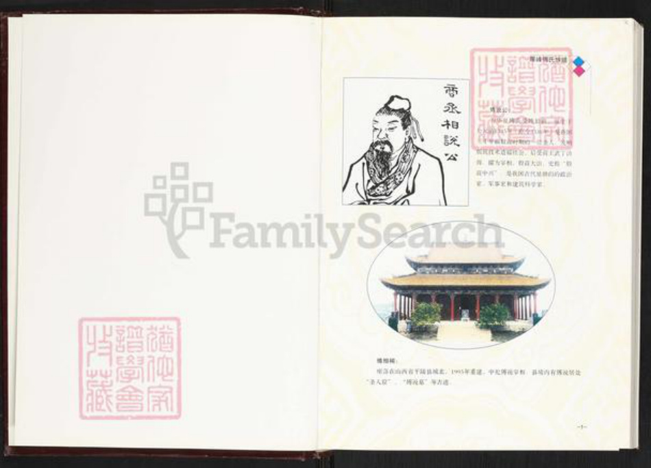 福建省莆田市仙游县赖店镇傅氏族谱-罗峰傅氏族谱.pdf电子版插图2