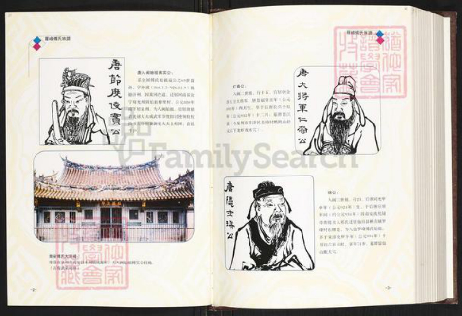 福建省莆田市仙游县赖店镇傅氏族谱-罗峰傅氏族谱.pdf电子版插图3