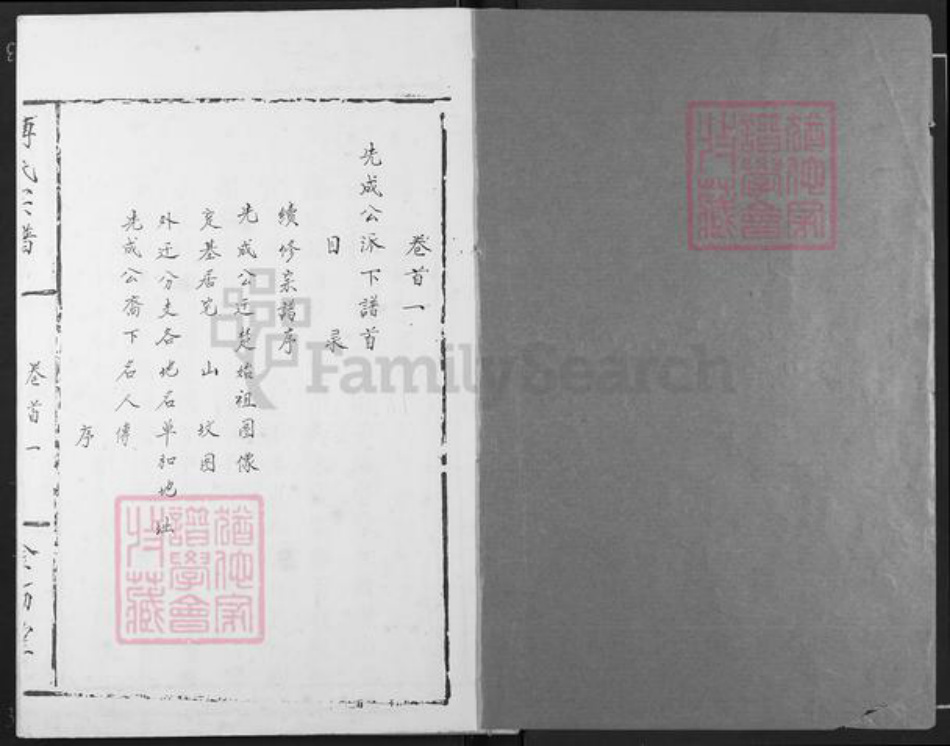 江西省九江市九江市辖区傅氏金砺堂族谱-傅氏重修宗谱.pdf电子版插图1
