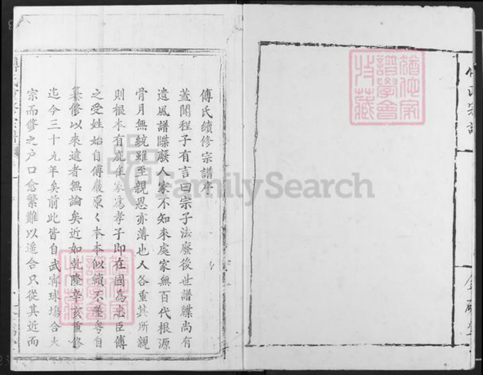 江西省九江市九江市辖区傅氏金砺堂族谱-傅氏重修宗谱.pdf电子版插图2