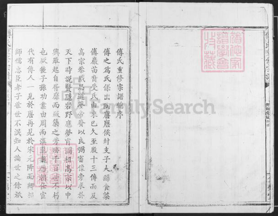 江西省九江市九江市辖区傅氏金砺堂族谱-傅氏重修宗谱.pdf电子版插图4