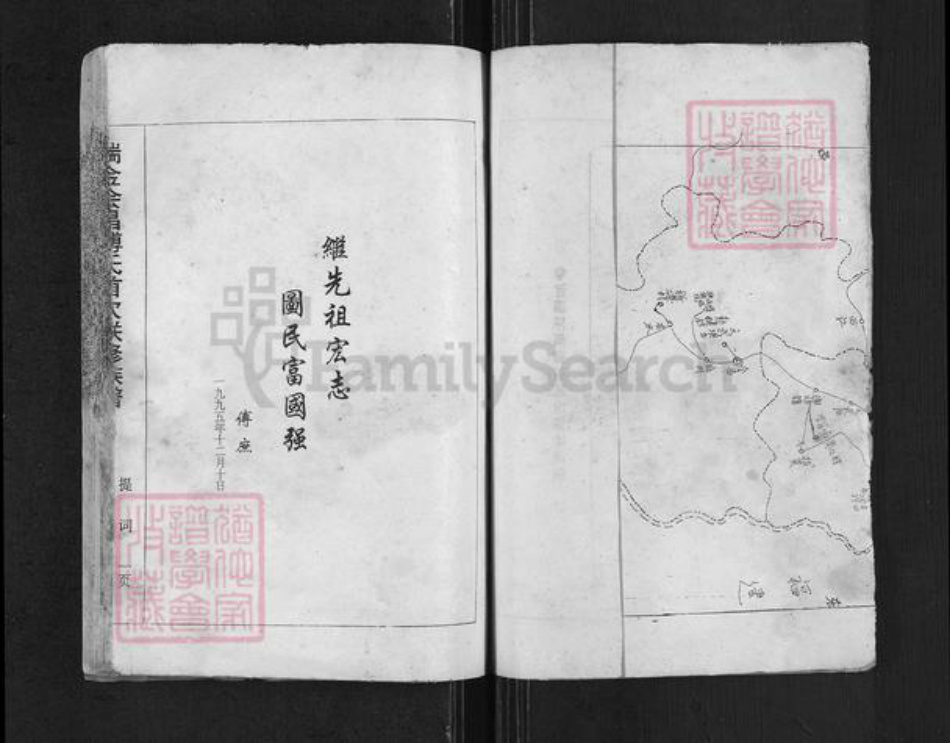 江西省赣州市傅氏族谱-瑞金会昌清河傅氏首次联修族谱.pdf电子版插图4
