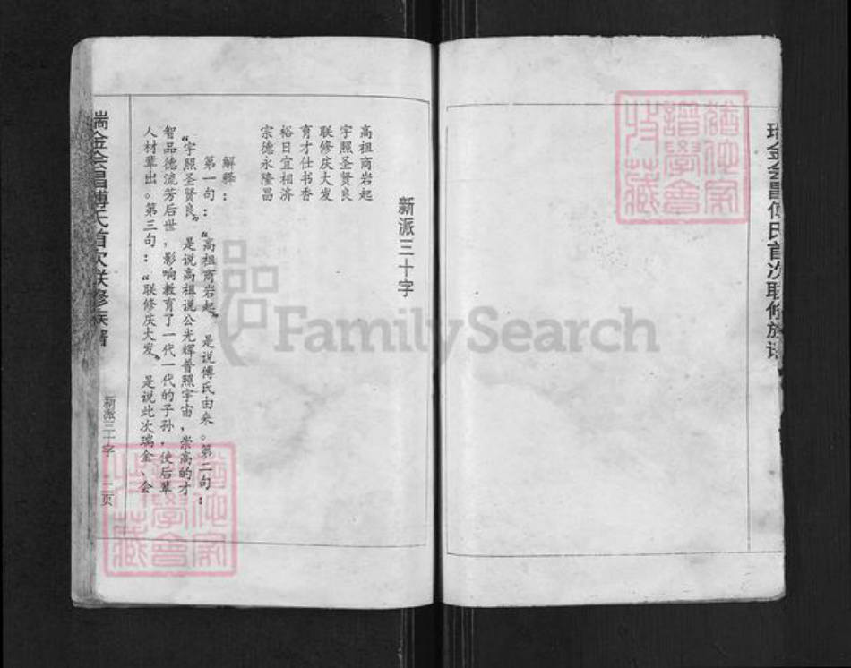 江西省赣州市傅氏族谱-瑞金会昌清河傅氏首次联修族谱.pdf电子版插图5