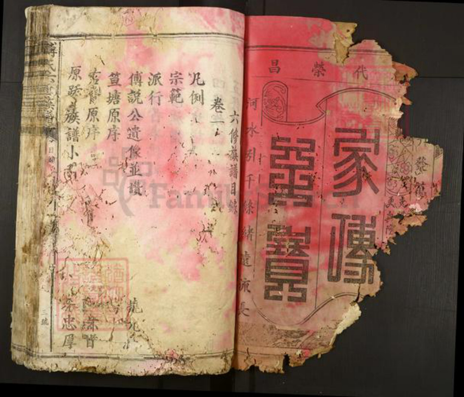 江西省赣州市信丰县古陂镇傅氏族谱-傅氏六修族谱.pdf电子版插图1