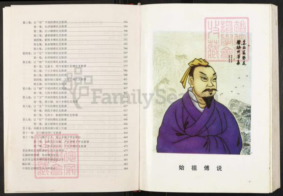 重庆市云阳县云阳镇傅氏清河堂族谱-中华傅氏通谱第七卷.重庆市云阳县支族谱.pdf电子版插图3