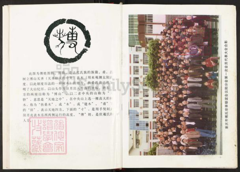 重庆市云阳县云阳镇傅氏清河堂族谱-中华傅氏通谱第七卷.重庆市云阳县支族谱.pdf电子版插图4