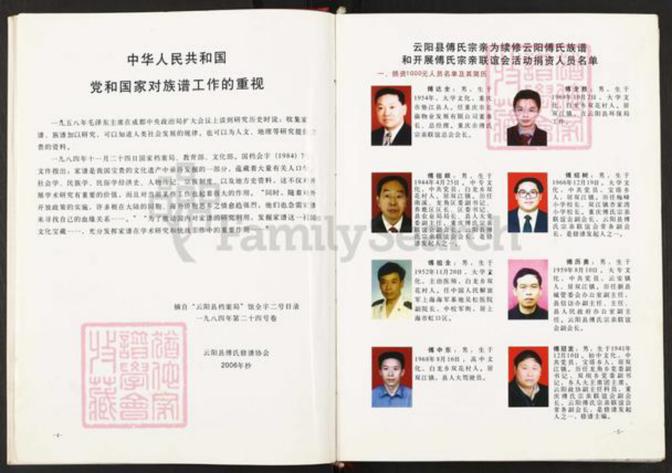 重庆市云阳县云阳镇傅氏清河堂族谱-中华傅氏通谱第七卷.重庆市云阳县支族谱.pdf电子版插图5