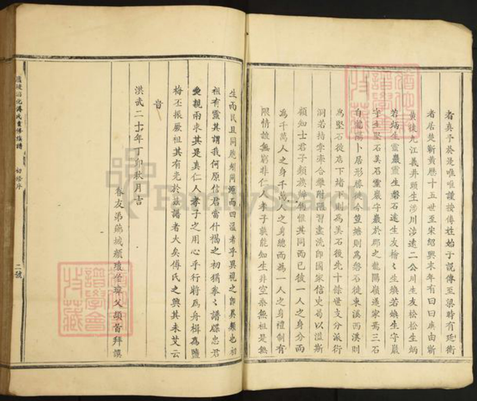 江西省吉安市青原区江西省九江市傅氏族谱-庐陵湻化傅氏重修族谱.pdf电子版插图4