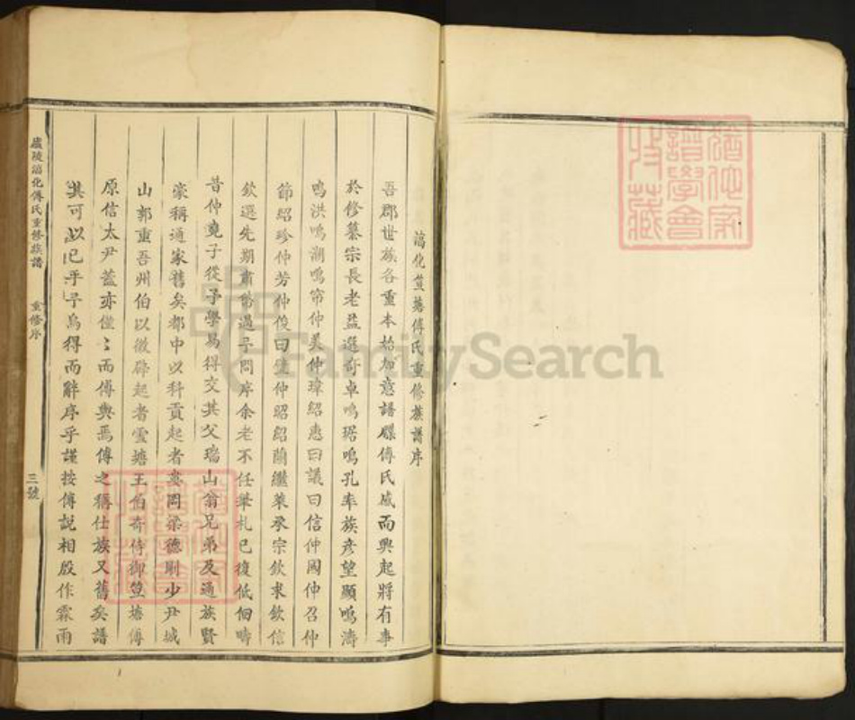 江西省吉安市青原区江西省九江市傅氏族谱-庐陵湻化傅氏重修族谱.pdf电子版插图5