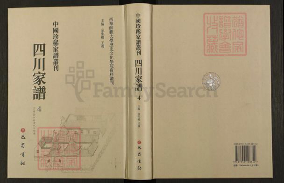 四川省四川省成都市金牛区天回镇街道傅氏族谱-中国珍稀家谱丛刊.四川家谱.第4~6册.傅氏宗谱.pdf电子版插图