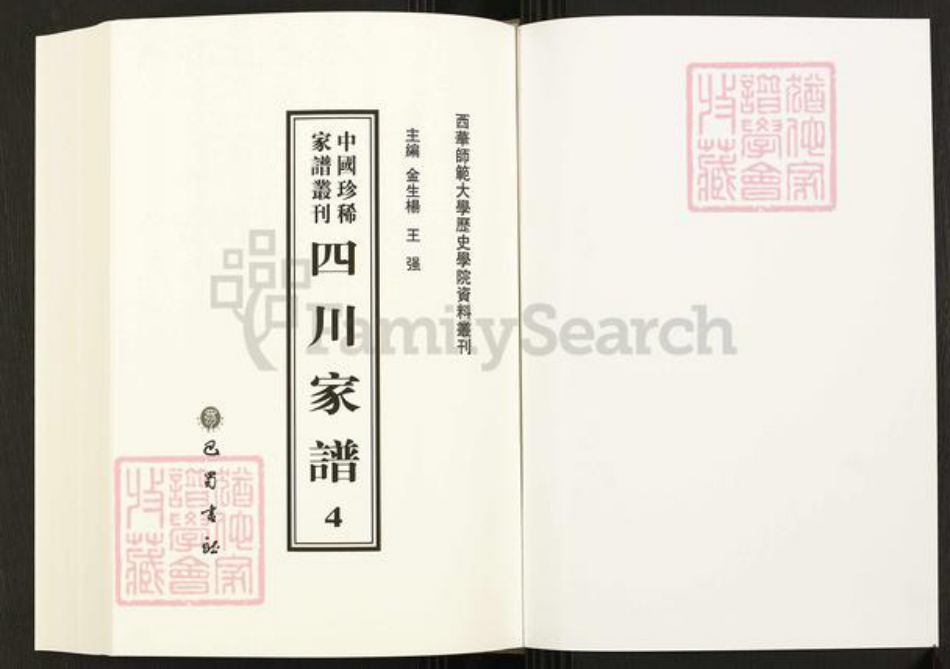 四川省四川省成都市金牛区天回镇街道傅氏族谱-中国珍稀家谱丛刊.四川家谱.第4~6册.傅氏宗谱.pdf电子版插图1