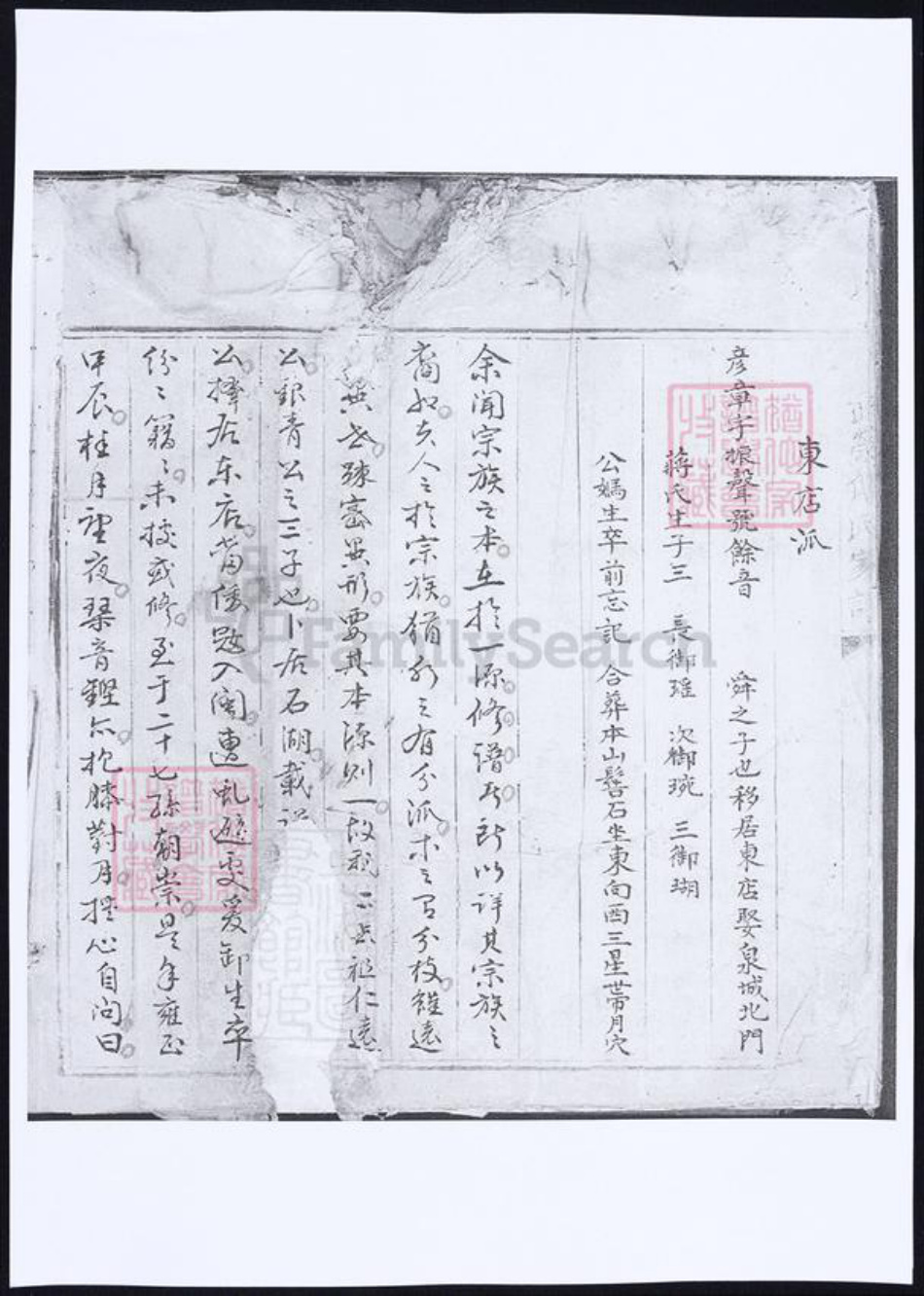 福建省泉州市傅氏族谱-武荣傅氏家谱.pdf电子版插图